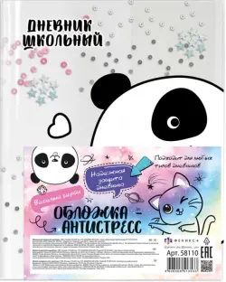 Обложка-антистресс для школьных дневников, с маслом и пайетками. Милая панда