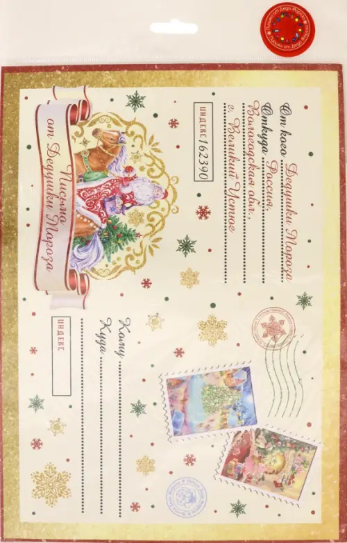Новогодний набор "Мечта": конверт и бланк письма Деду Морозу, 29,5x21 см, арт. 86686