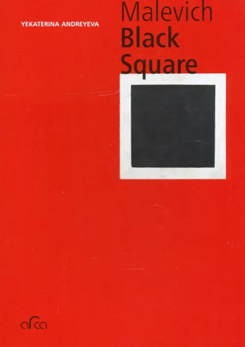 Malevich. The Black Square (mini) - Andreyeva Yekaterina