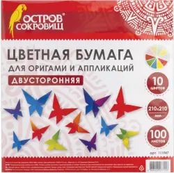 Бумага для оригами и аппликаций "Остров сокровищ", 21х21 см, 100 листов, 10 цветов
