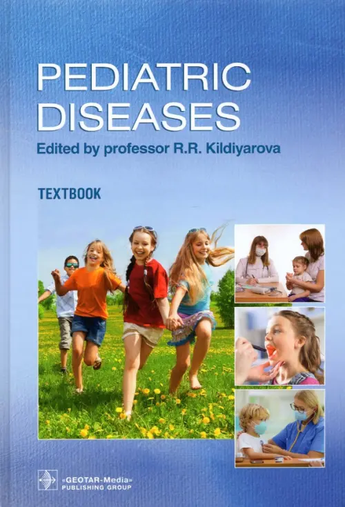 Pediatric diseases. Textbook - Kildiyarova Rita Rafgatovna, Denisov Mikhail Yurievich, Makarova Valeria Ivanovna