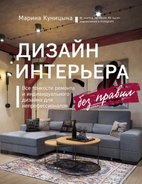 Дизайн вашей квартиры. творческих идей, Е. И. Субеева – скачать pdf на ЛитРес