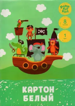Набор белого картона "Пиратский корабль", 8 листов