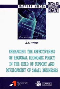 Enhancing the effectiveness of regional economic policy in the field of support and development