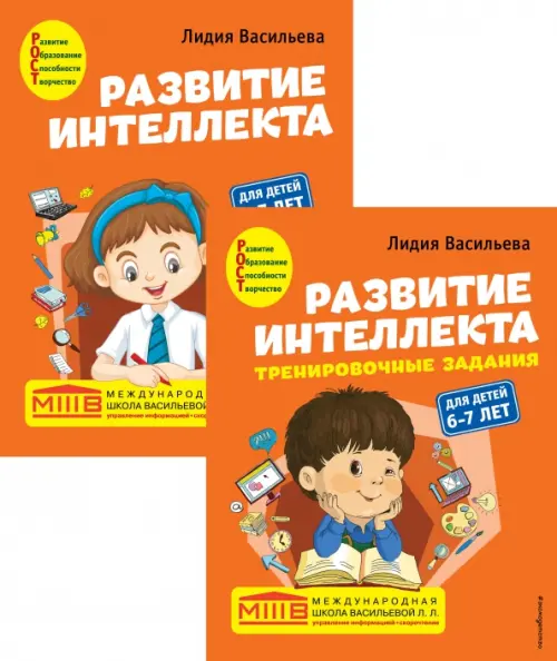 Развитие интеллекта. Авторский курс для детей 6-7 лет (количество томов: 2)