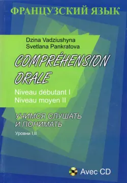 Comprehension Orale. Niveau debutant I. Niveau moyen II (+CD)