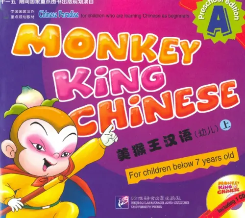 Monkey King Chinese - Part A SB, 1666.00 руб