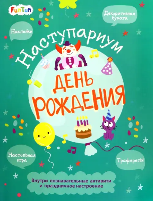 День рождения - Булгакова А. К.