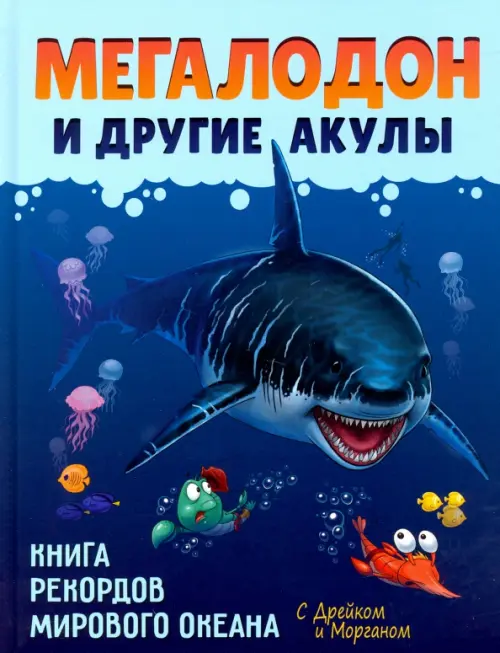 Мегалодон и другие акулы АЙАР, цвет синий - фото 1