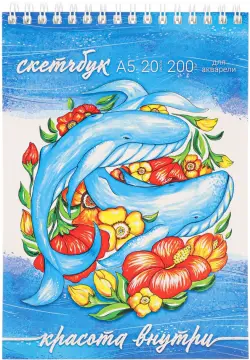 Скетчбук для акварели Цветочные киты, 20 листов, А5