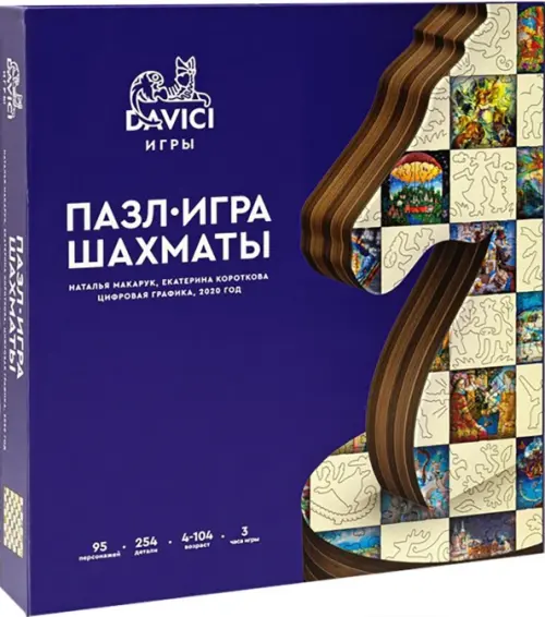 Пазл-игра. Шахматы, 254 детали, 5324.00 руб