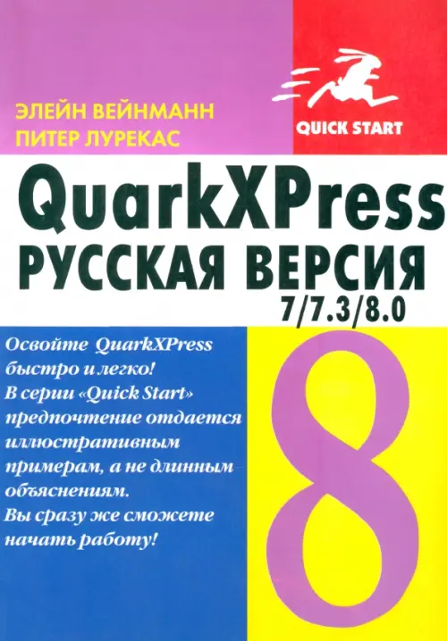 QuarkXPress 7/7.3/8.0. для Windows и Macintosh, 755.00 руб