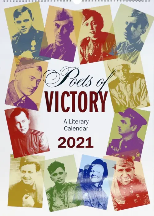 Литературный календарь на 2021 год Поэты Победы. На английском языке - 