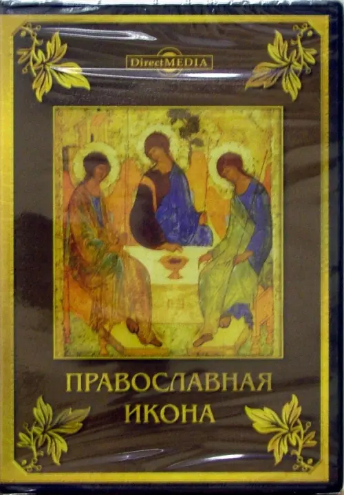 CD-ROM. Православная икона. Том 4 (CDpc)