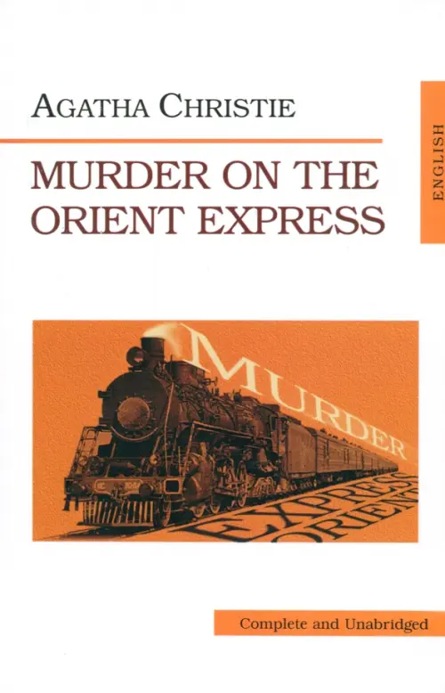 Murder on the Orient Express - Кристи Агата
