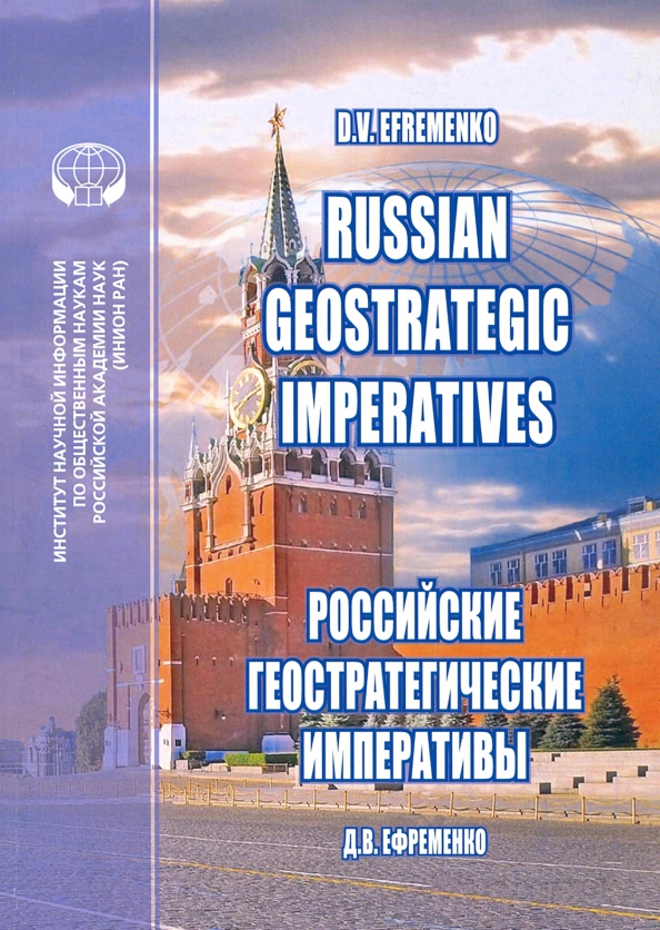 Russian Geostrategic Imperatives. Collection of essays