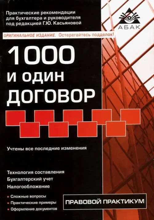 1000 и один договор, 252.00 руб
