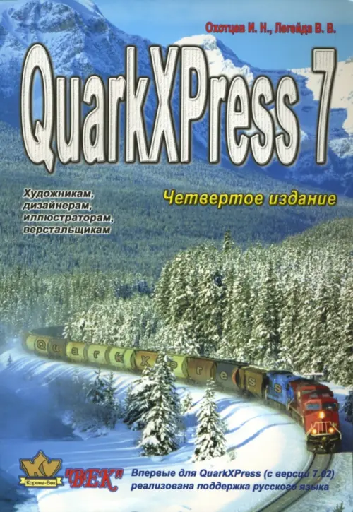 QuarkXPress Passport 7, 291.00 руб