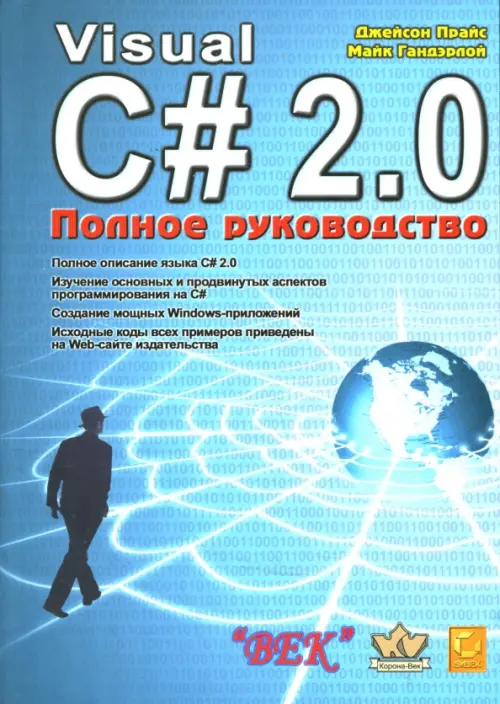 Visual C# 2.0.NET. Полное руководство, 480.00 руб