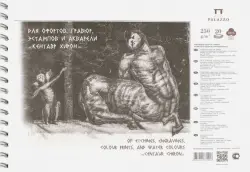 Альбом для офортов, гравюр, эстампов и акварели. Кентавр Хирон, А4, 20 листов
