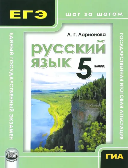 Русский язык. 5 класс. Учебное пособие для учащихся