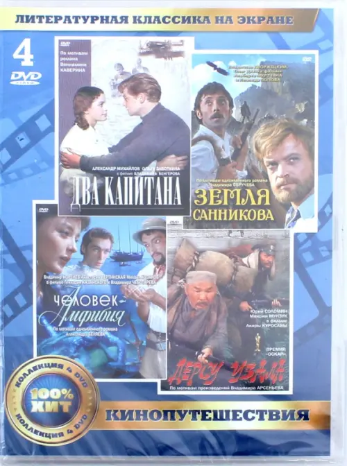DVD. Кинопутешествия (4DVD), цвет голубой