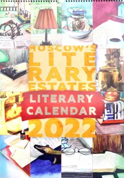Literary calendar 2022. Moscow`s Literary Estates