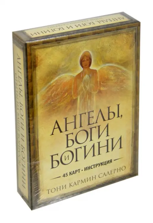 Ангелы, боги и богини. Ответы на ваши вопросы (45 карт + инструкция), 1216.00 руб