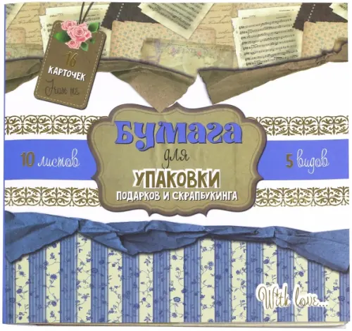 Бумага для упаковки подарков и скрапбукинга (синяя), 594.00 руб