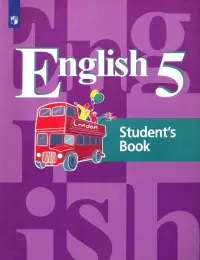 Английский язык. 5 класс. Учебник. ФГОС