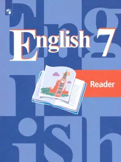 Английский язык. 7 класс. Книга для чтения. ФГОС