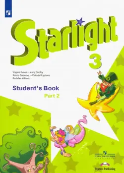 Английский язык. Звездный английский. Starlight. 3 класс. Учебник. В 2-х частях. Часть 2