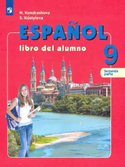 Испанский язык. 9 класс. Учебник. Углубленный уровень. В 2-х частях. Часть 2. ФГОС