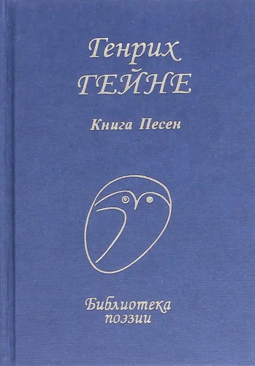 Книга песен, 380.00 руб
