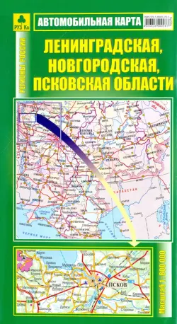 Автомобильная карта. Ленинградская, Новгородская, Псковская области