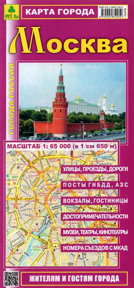 Карта города. Москва