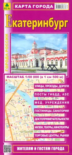 Карта города. Екатеринбург