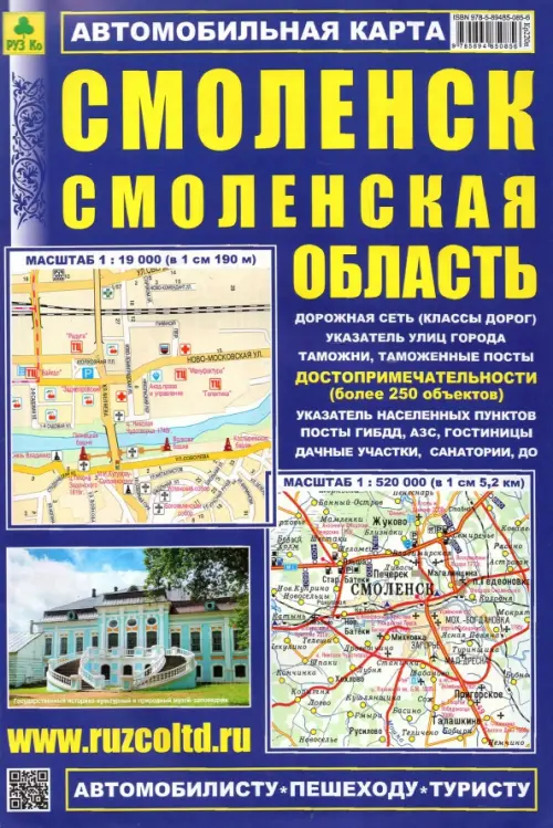 Карта автомобильная. Смоленск. Смоленская область, 150.00 руб