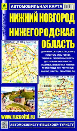 Карта автомобильная. Нижний Новгород. Нижегородская область