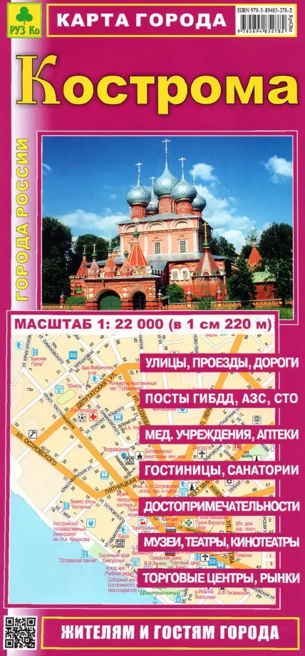 Кострома. Карта города - 