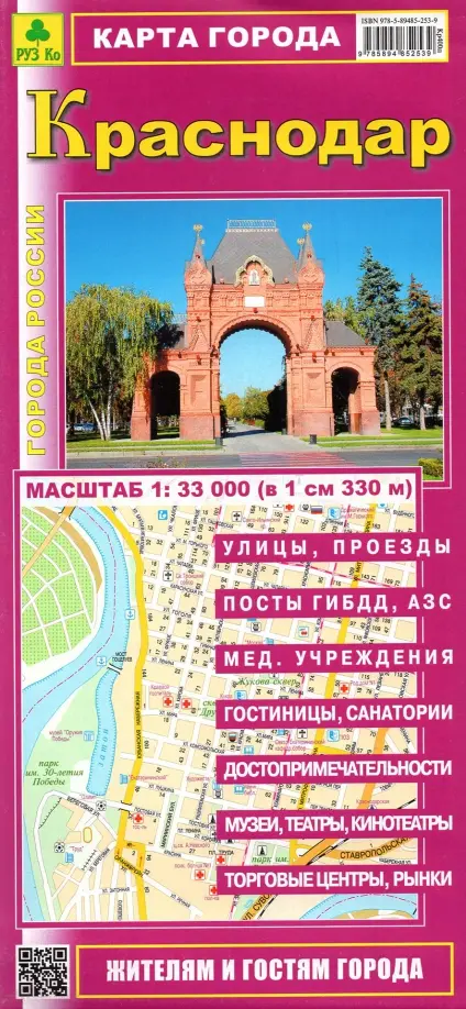 Карта города: Краснодар - 