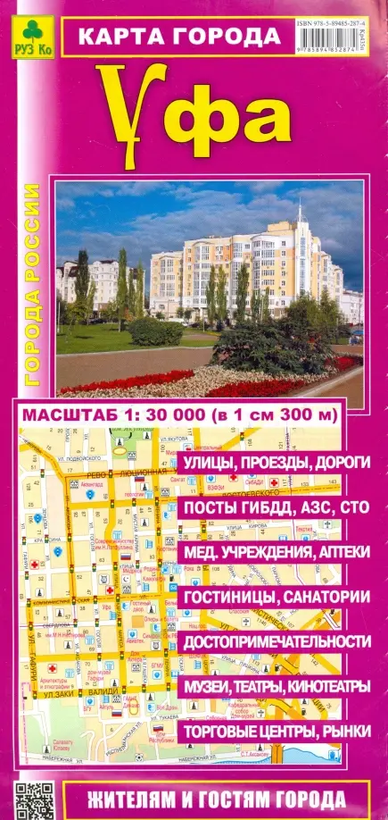 Уфа. Карта города