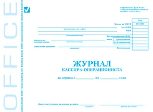 Журнал кассира-операциониста КМ-4 (48 листов, А4) (130085)