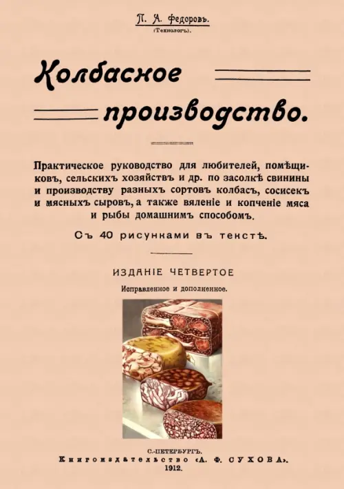 Колбасное производство, 487.00 руб
