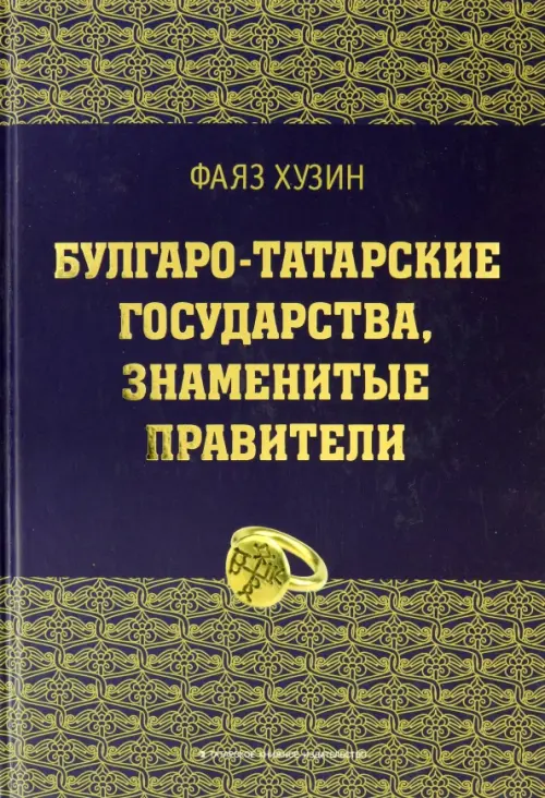 Булгаро-татарские государства, знаменитые правители