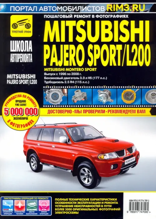 Mitsubishi Pajero Sport/Montero Sport/L 200 с 1996 - 