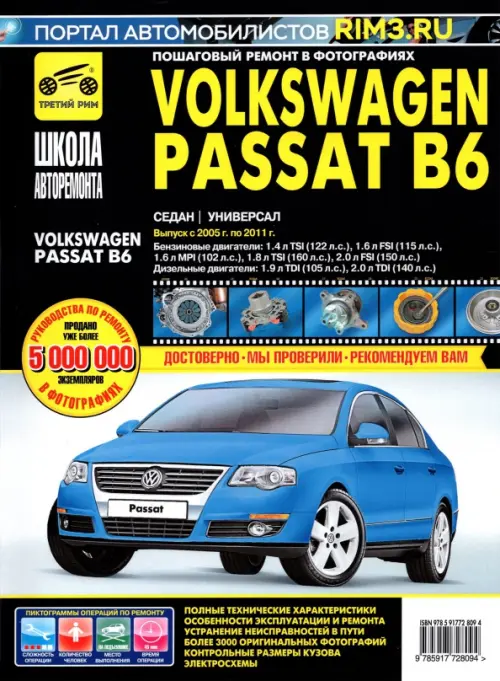Volkswagen Passat B6. Руководство по эксплуатации, техническому обслуживанию и ремонту. 2005 - 2011г - 