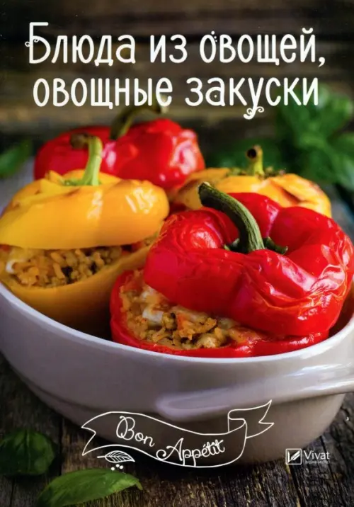 Блюда из овощей, овощные закуски, 111.00 руб
