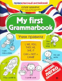 My first Grammarbook. Учим правила