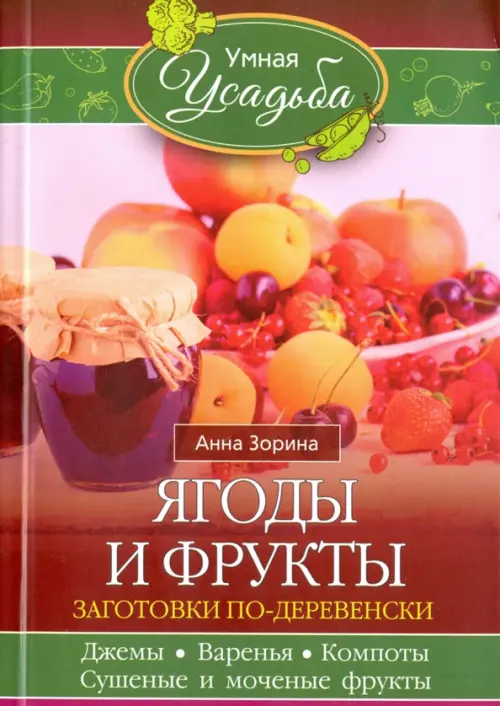 Ягоды и фрукты, 132.00 руб